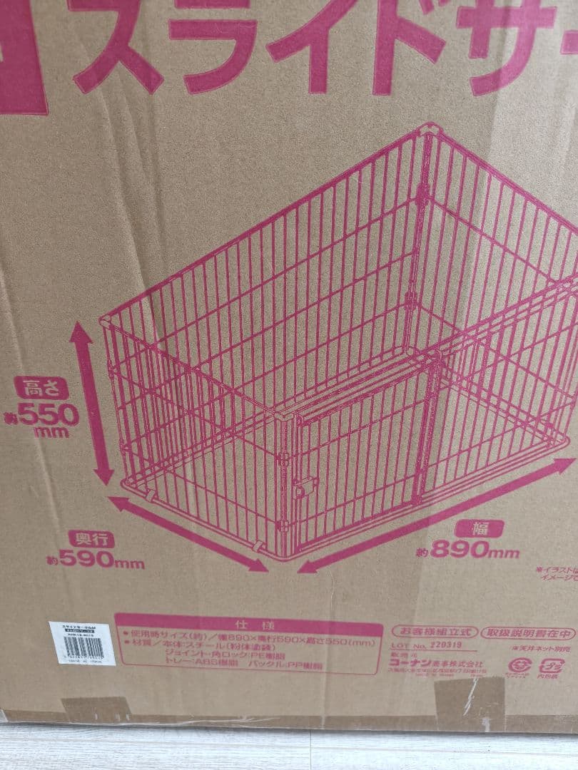 犬猫用、スライドサークルM 550mm×590mm×890mm