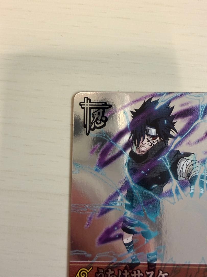 ナルティメットカードバトル　うちはサスケ 呪いの千鳥　NARUTO