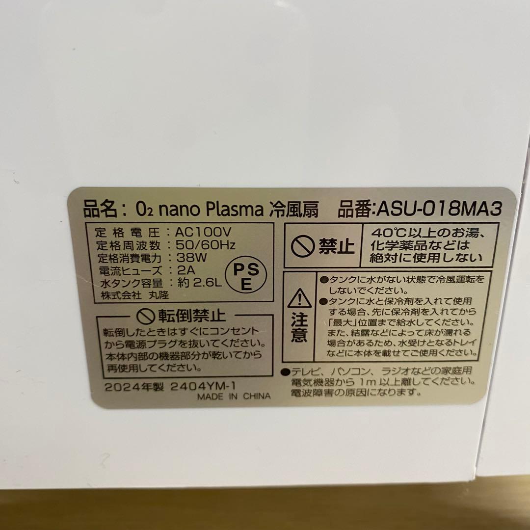 扇風機・サーキュレーター ASUWELL ASU-018MA3 O2 nano Plasma E133