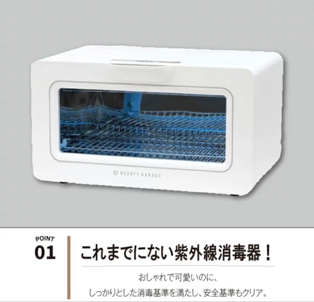 tokaiARCUS 紫外線消毒器 ホワイト