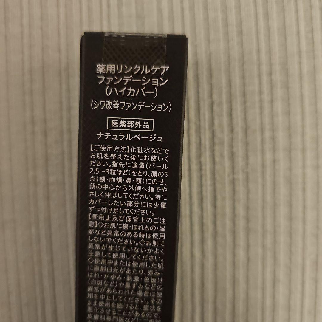 NUTT 薬用リンクルケアファンデーション ナチュラルベージュ　２本セット