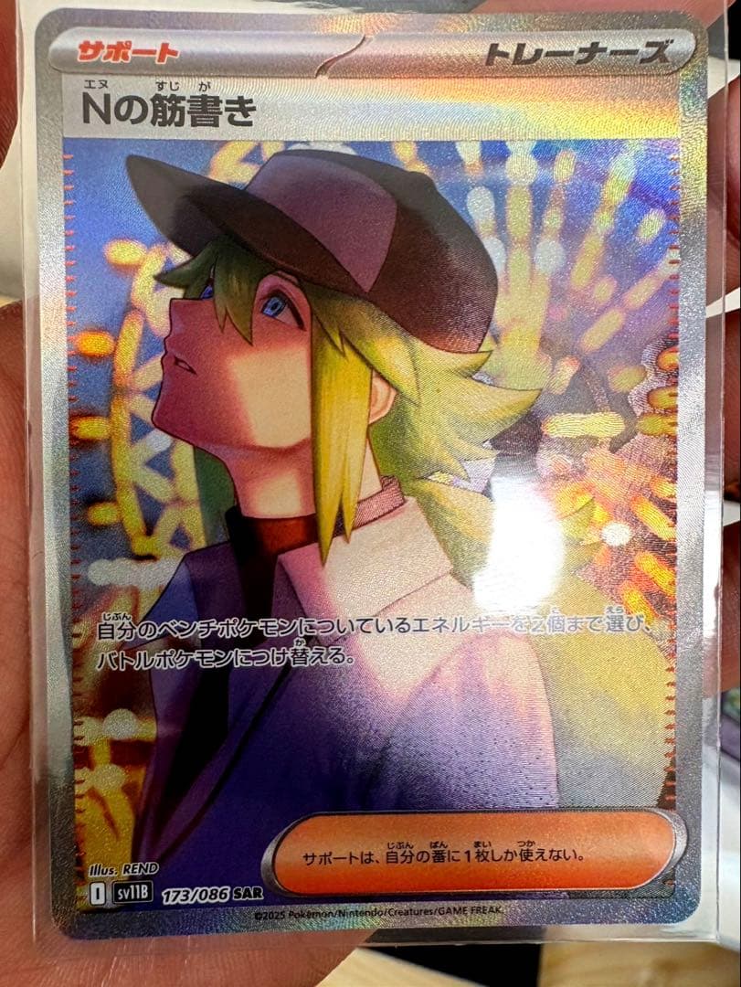 ゆ*能様 【自引き美品】Nの筋書き SAR ポケカ 5千円以上落札でローダー＆台