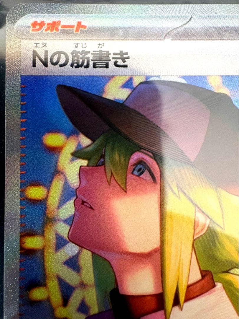 ゆ*能様 【自引き美品】Nの筋書き SAR ポケカ 5千円以上落札でローダー＆台