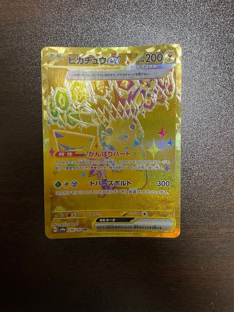 美品　ピカチュウex ur