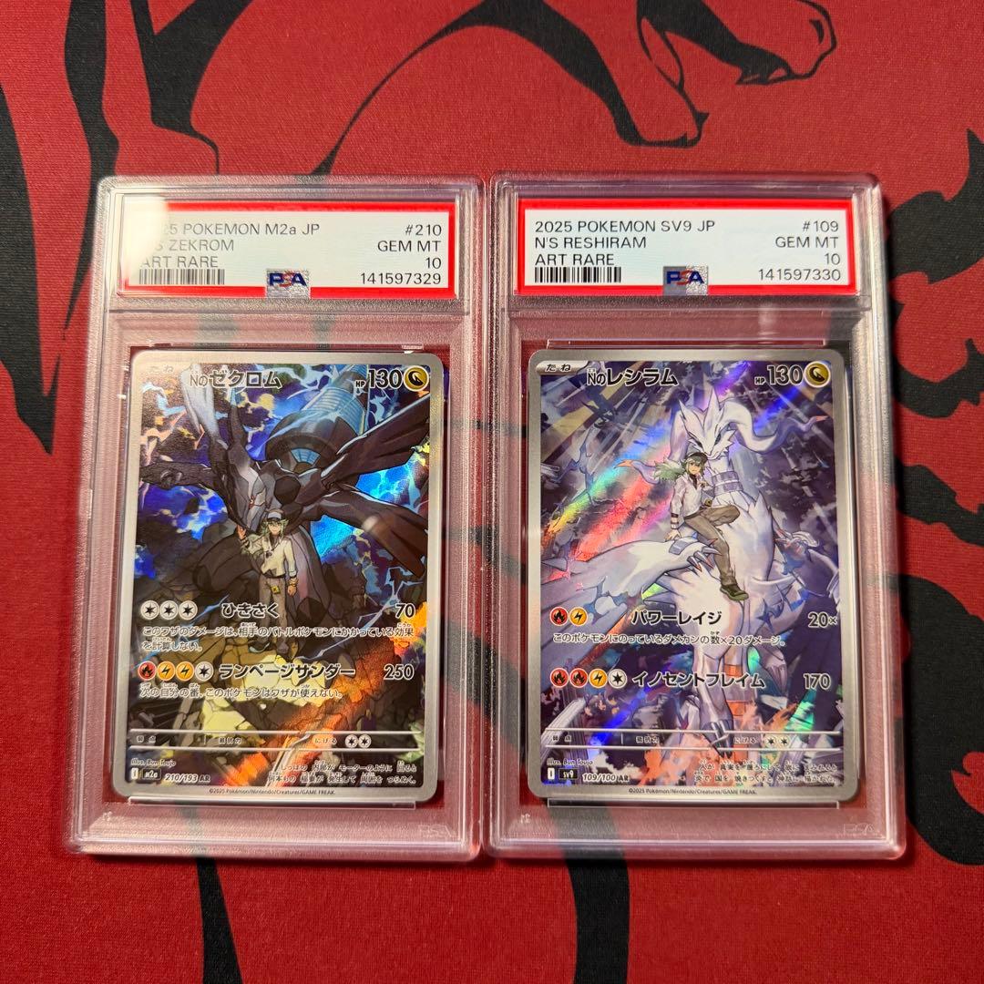 Nのレシラムar・Nのゼクロムar PSA10 2枚連番セット