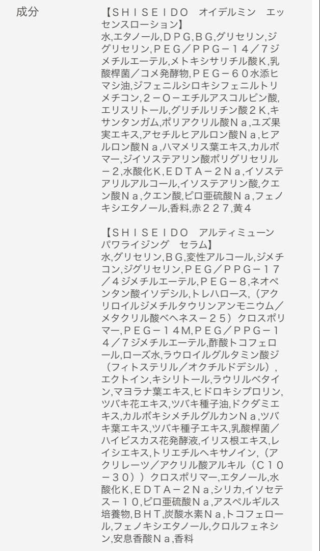 SHISEIDO ULTIMUNE エッセンシャルキット