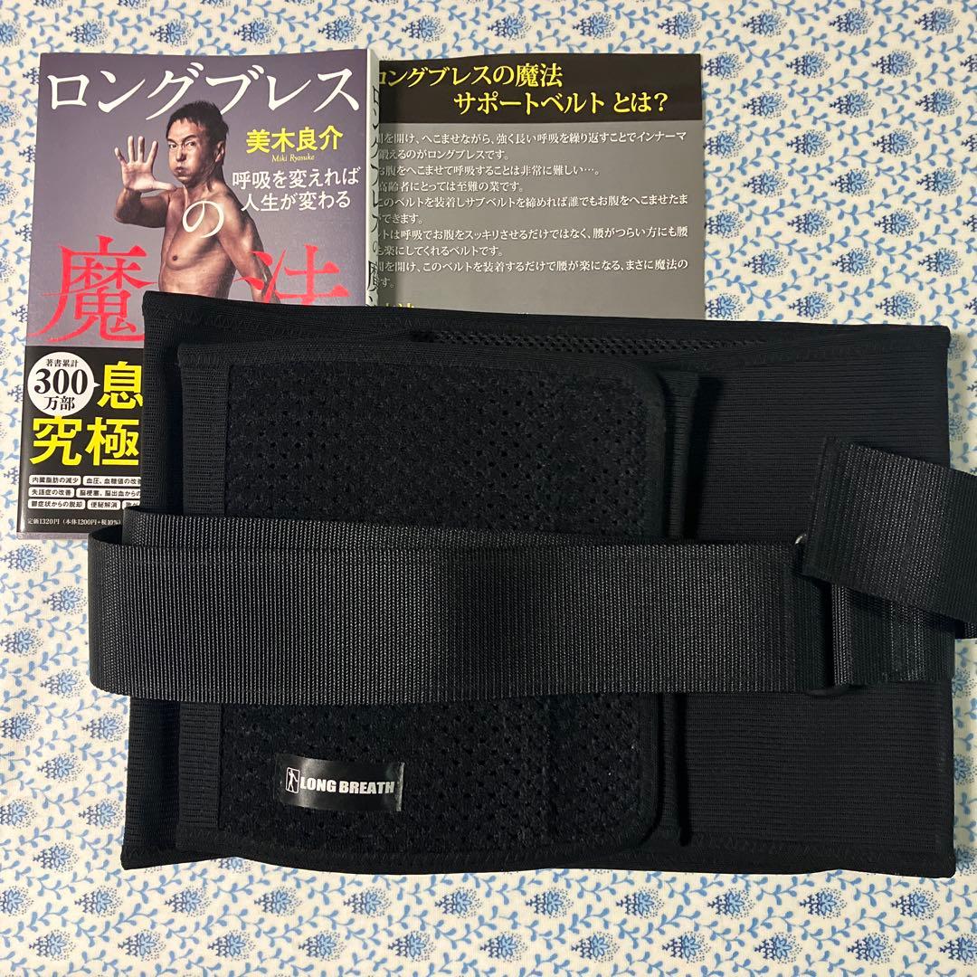 ロングブレス サポートベルト ブラック　LL 試着のみ