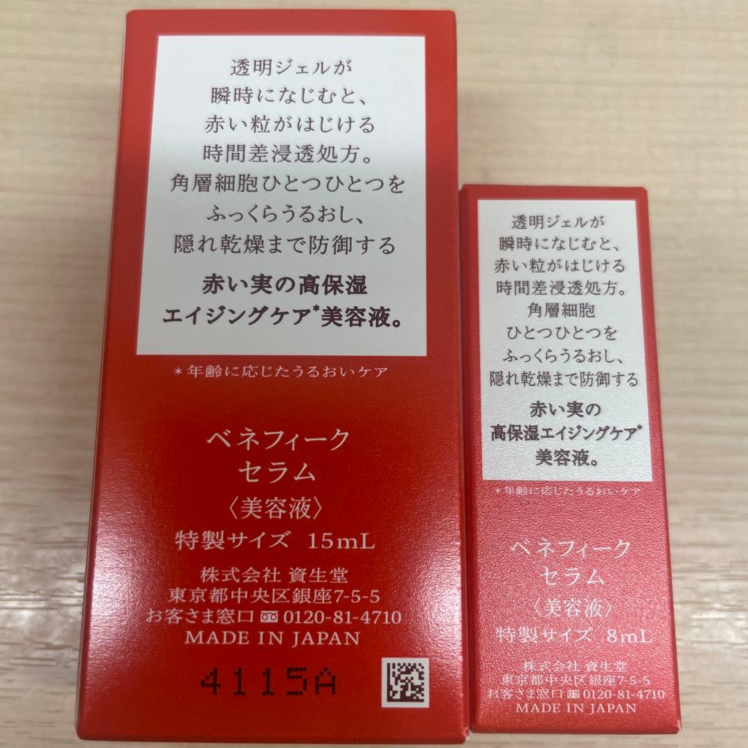 【未開封】BENEFIQUE セラム 詰め替え他3点セット