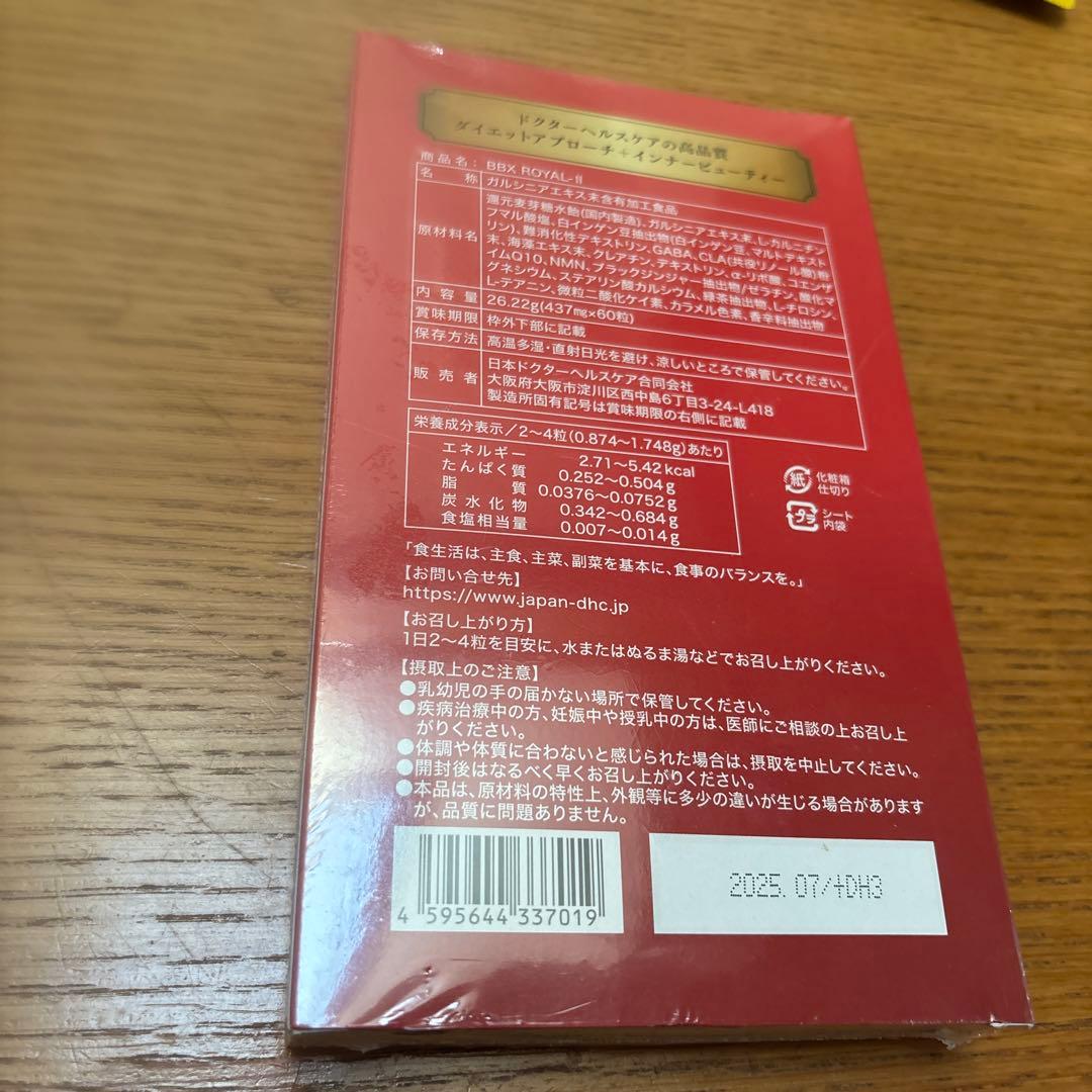 BBX -II ダイエットサプリ 60カプセル