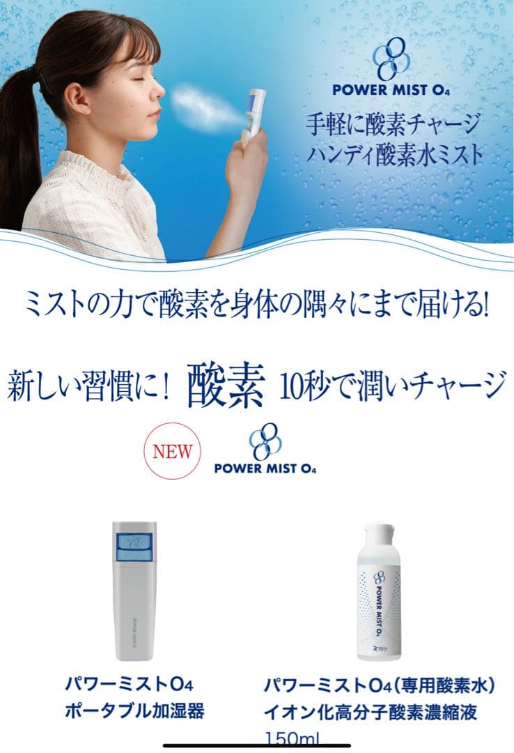 パワーミストO4 イオン化高分子酸素濃縮液　15,000ppm