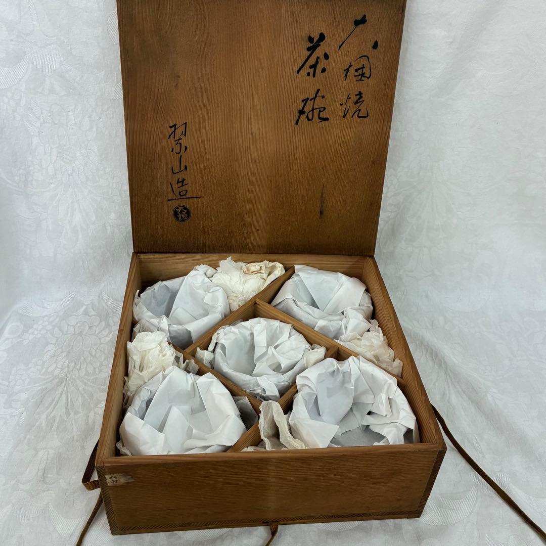 【大樋焼】 村松翠山造 くみ出し茶碗 茶碗 5客セット ヴィンテージ