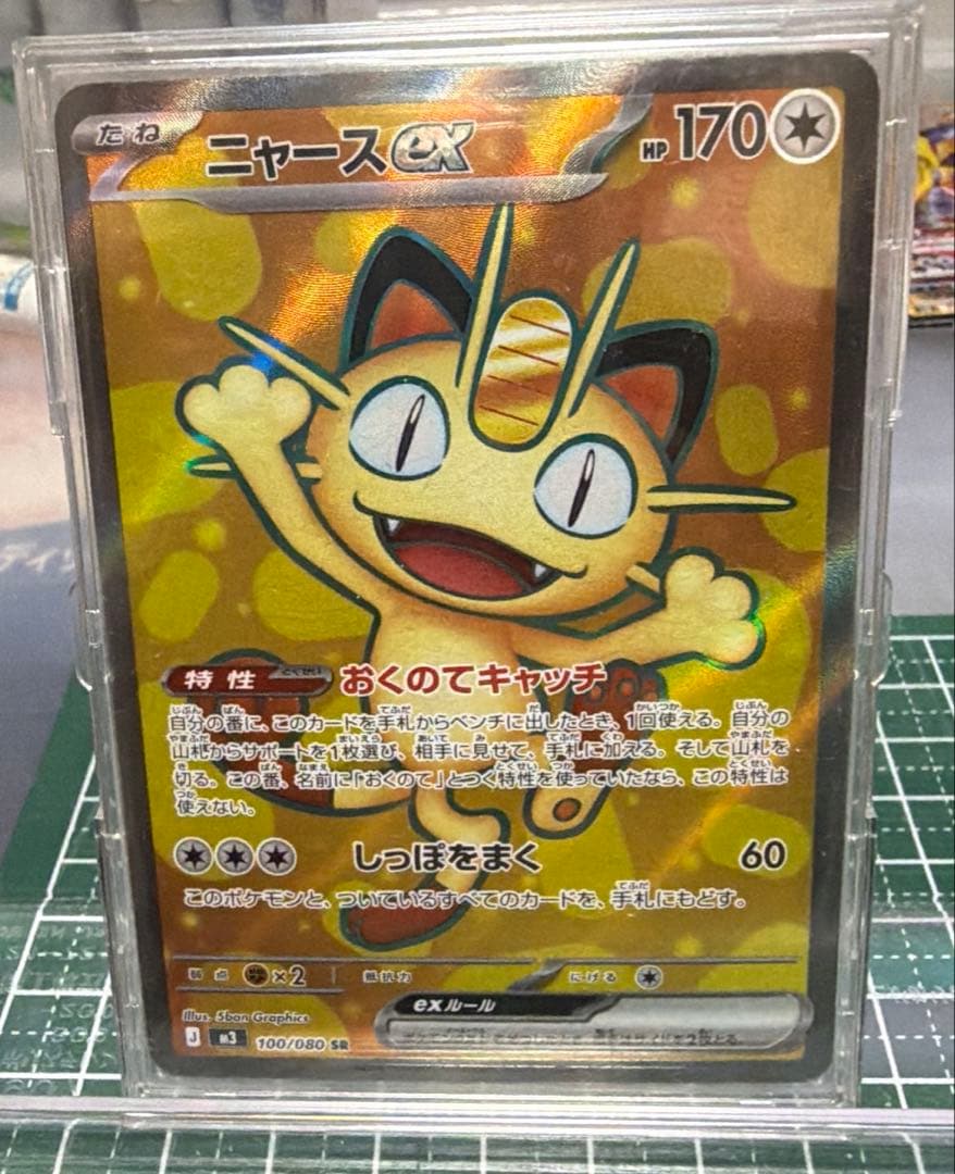 ムニキスゼロポケカ　ニャースex SR ワンダーパッチ SR