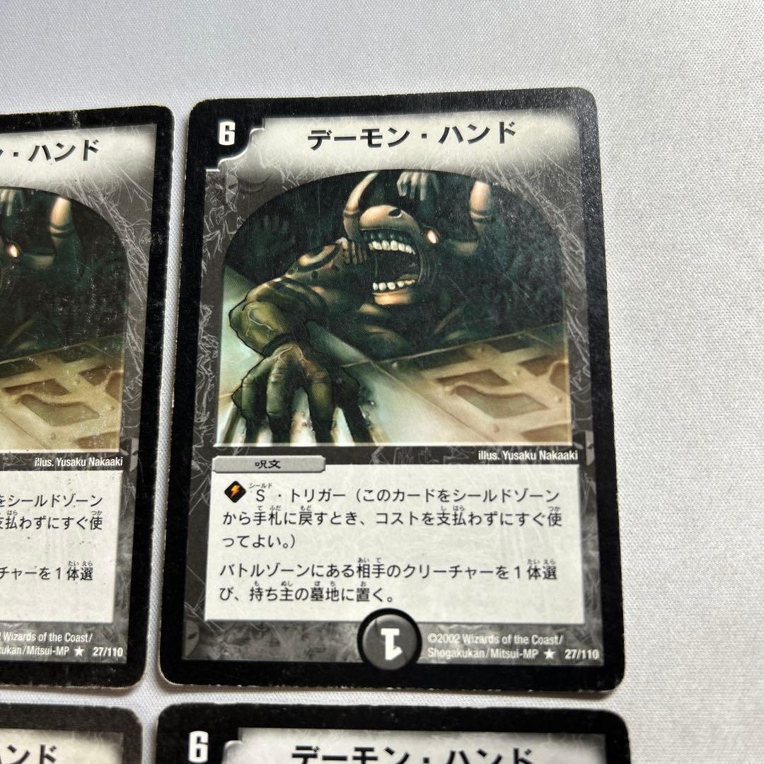 14143 デーモンハンド