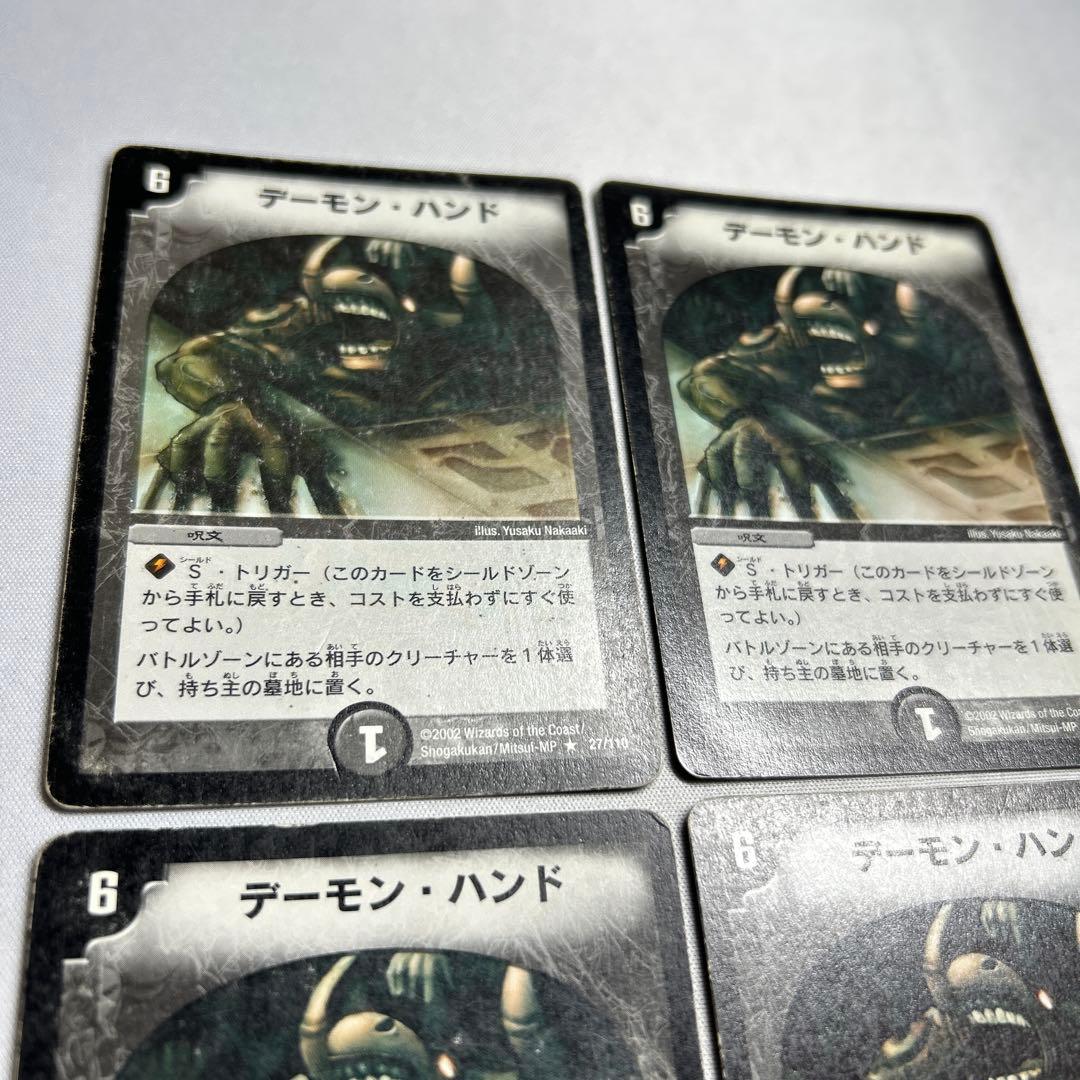 14143 デーモンハンド