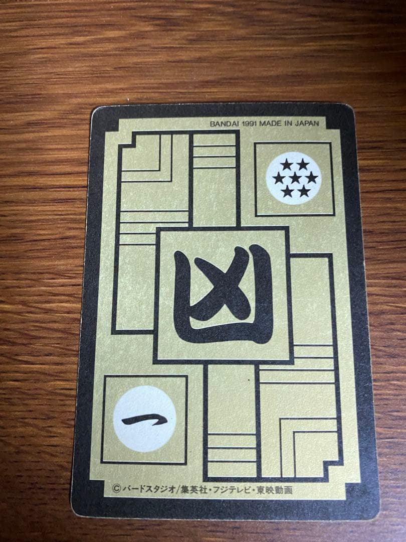 ドラゴンボール　カードダス　クウラ