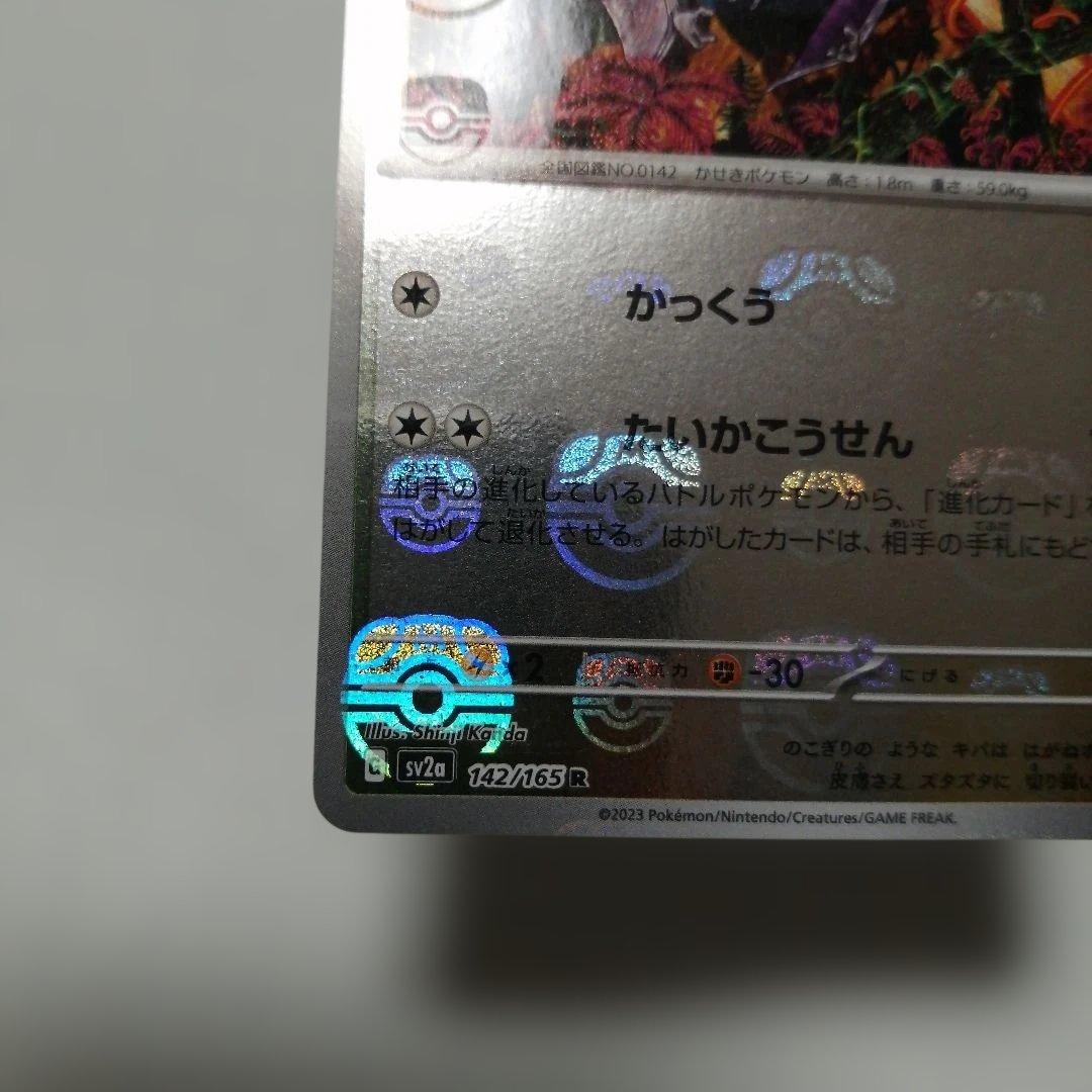 ポケモンカード　プテラ　マスターボールミラー