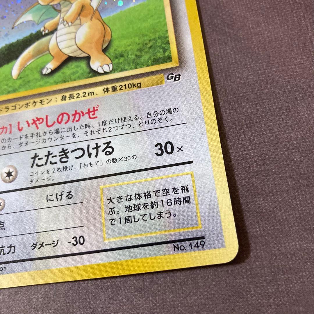 ポケモンカード　旧裏　カイリュー　ポケモンカードGB プロモカード