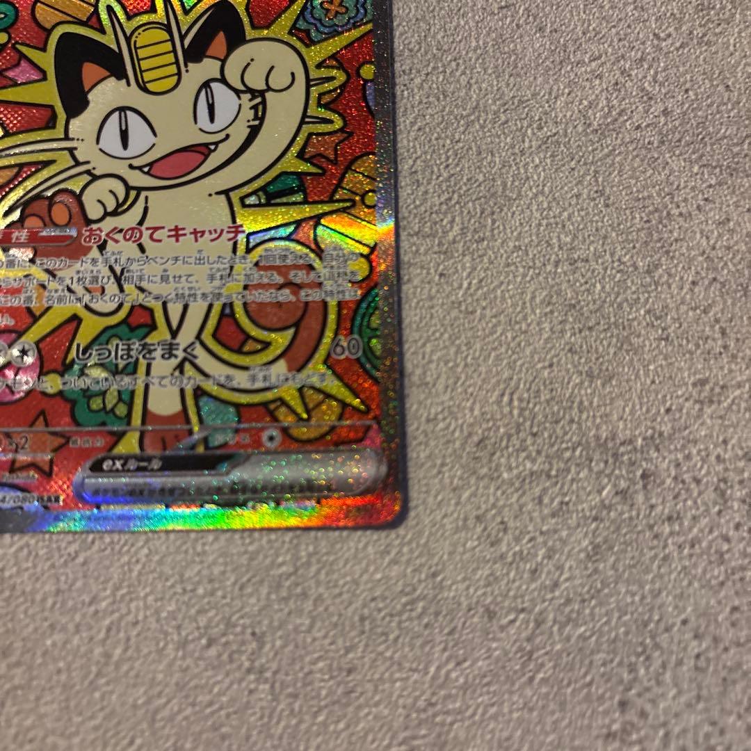 ニャースex SAR 美品