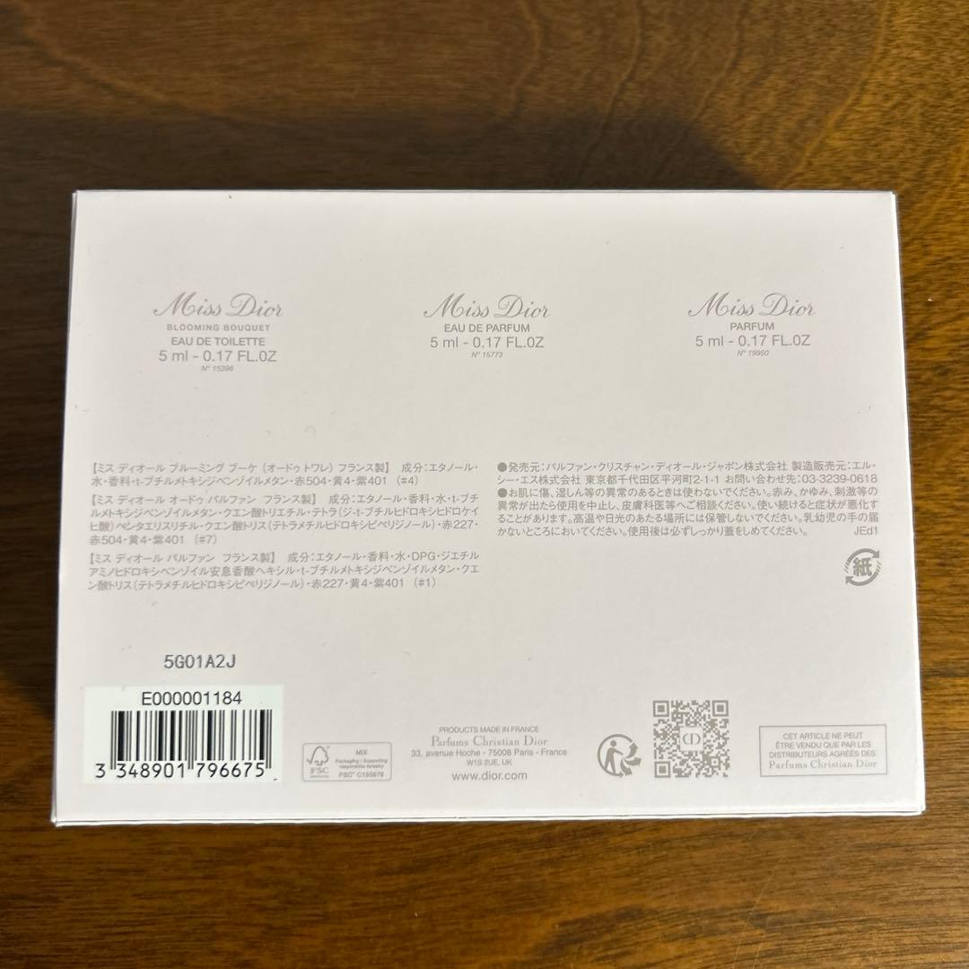 【新品、未使用】Dior Miss 香水3本セット　ミスディオール