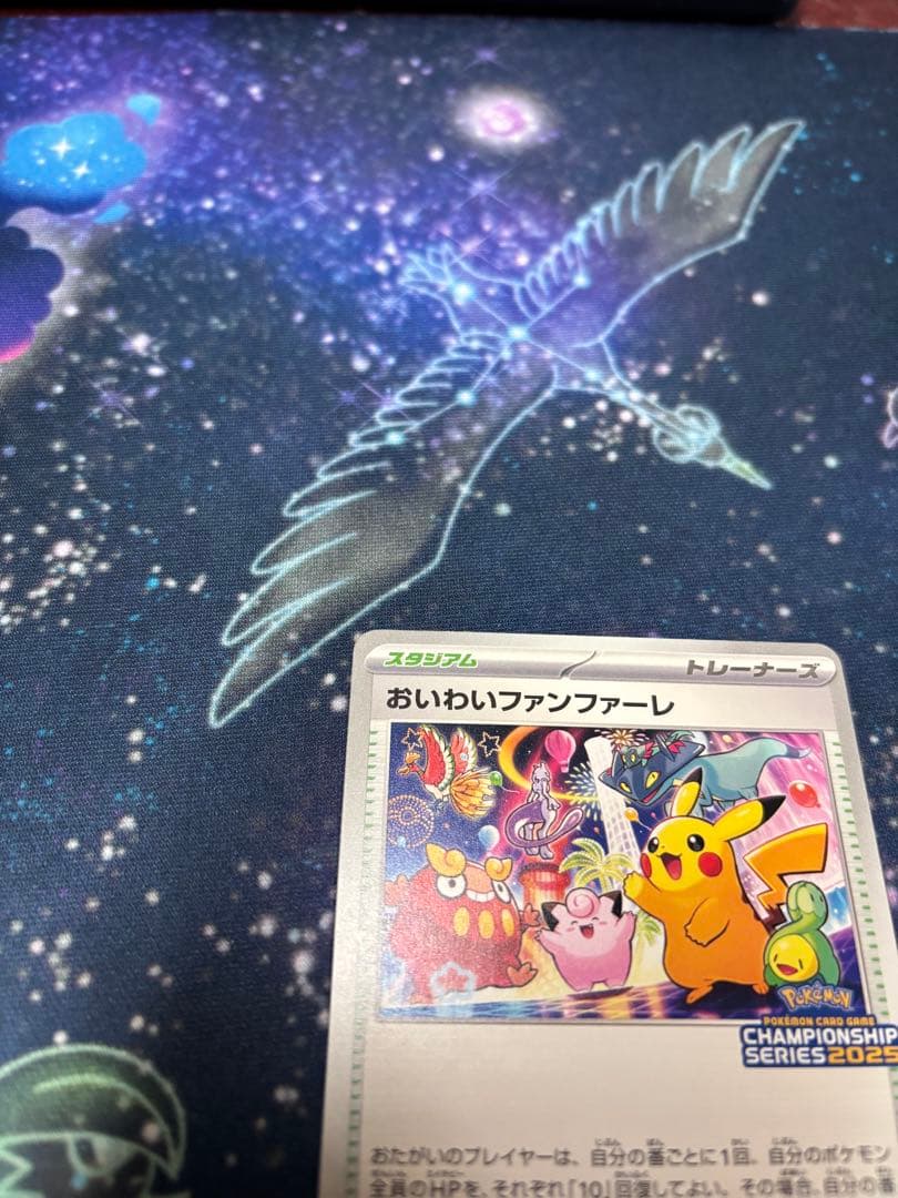 おいわいファンファーレ プロモカード