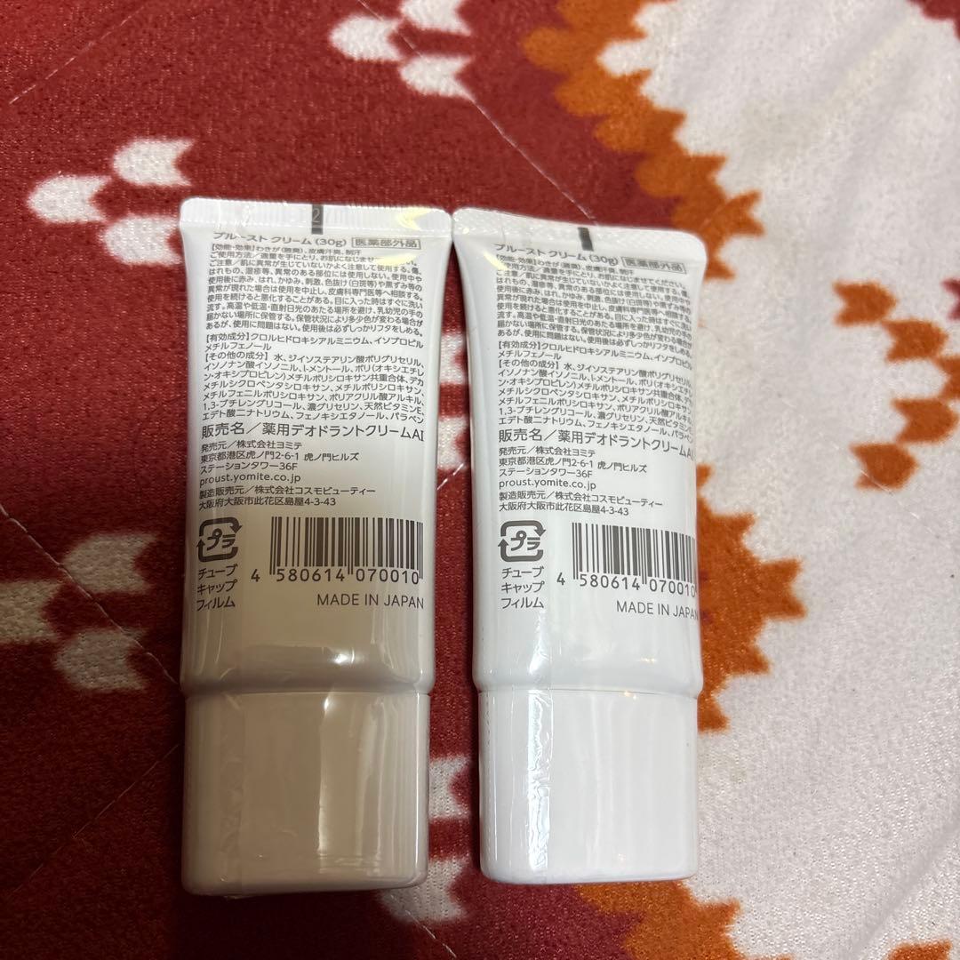 プルーストクリーム30g 2本セット