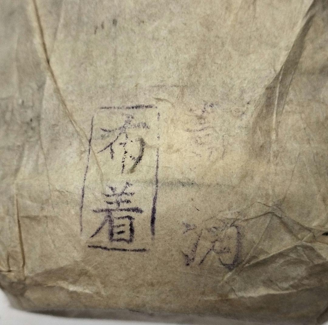 漆塗り 木製漆器 小皿 20枚セット ヴィンテージ商品
