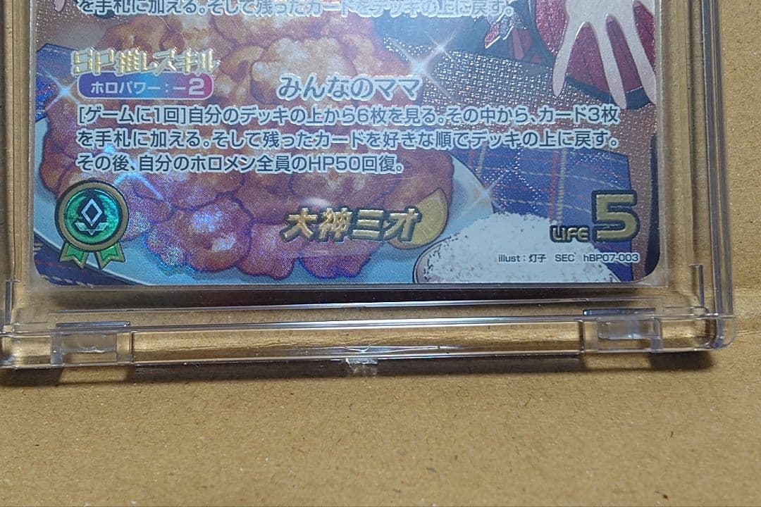 ホロカ 大神ミオ SEC サイン ホロライブ