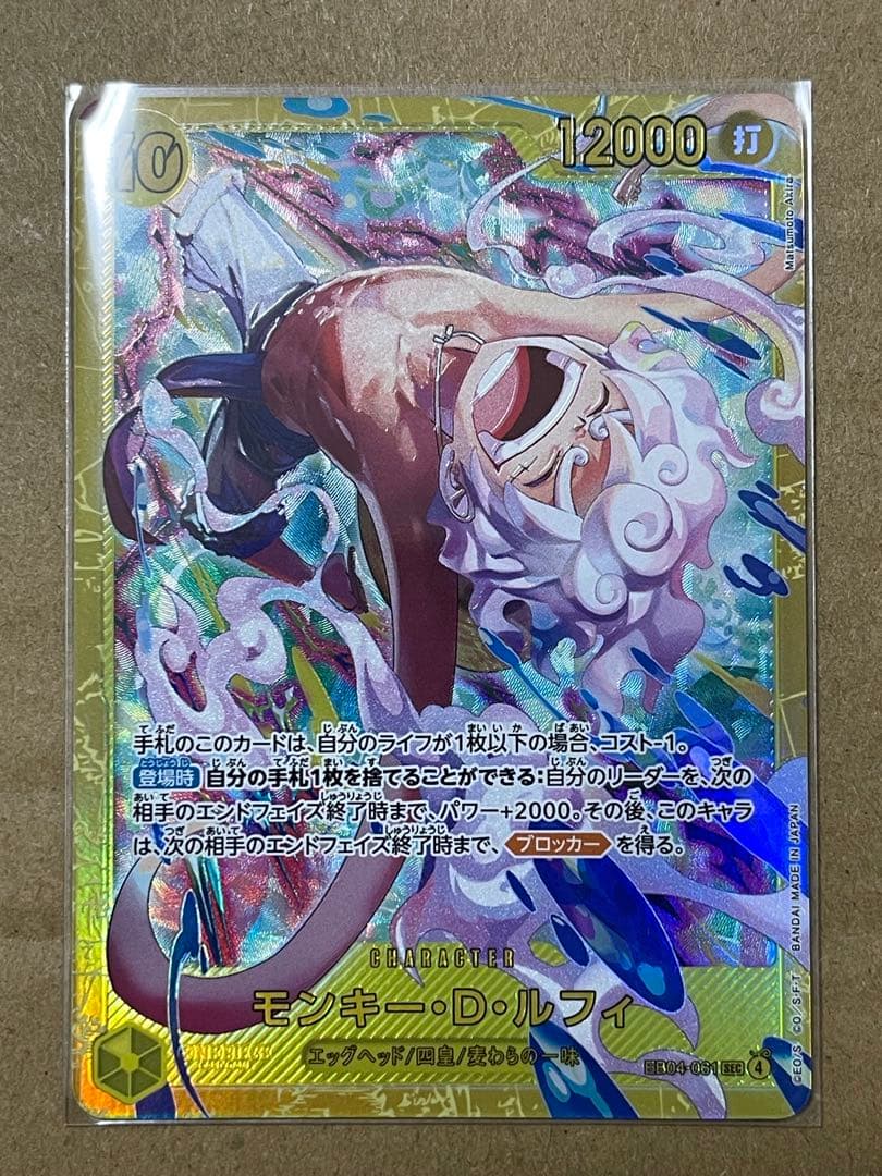 モンキー・D・ルフィ SEC エラーカード