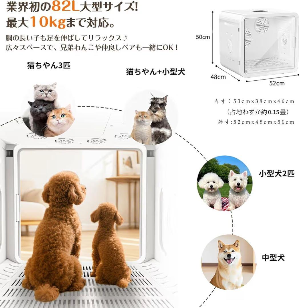 82L大容量ペットドライルーム ペットドライヤーボックス 小型犬 猫用 乾燥機