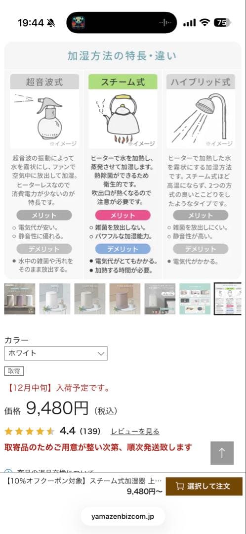 【新品未使用品】山善 スチーム加湿器 KKS-J24E 未開封 シルキーベージュ