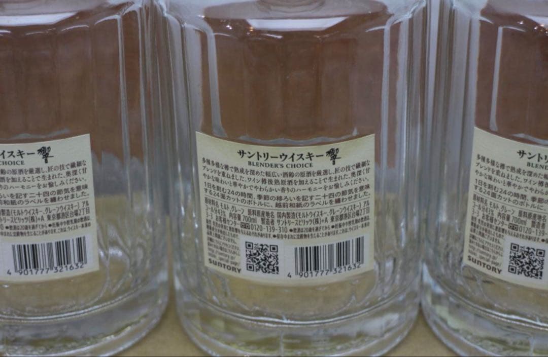 響 ブレンダーズチョイス 空瓶 未洗浄 24本セット 段ボール付 HIBIKI