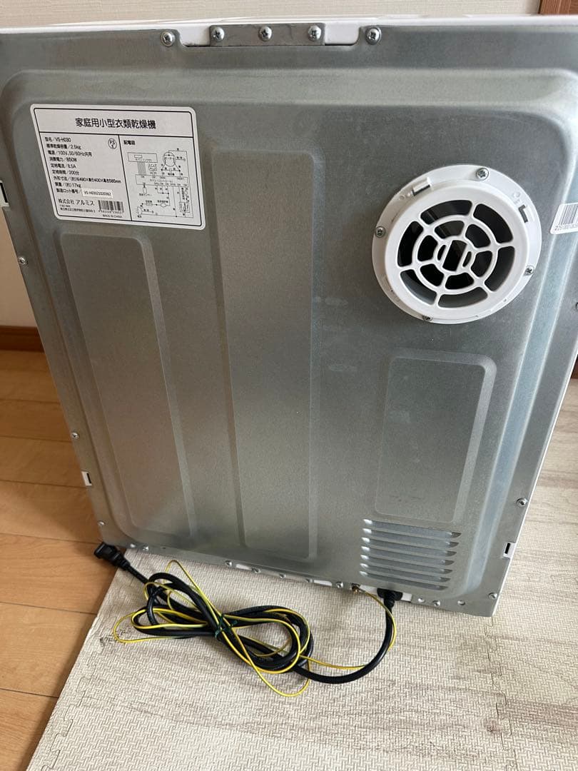 アルミス　ホワイト 電気式衣類乾燥機