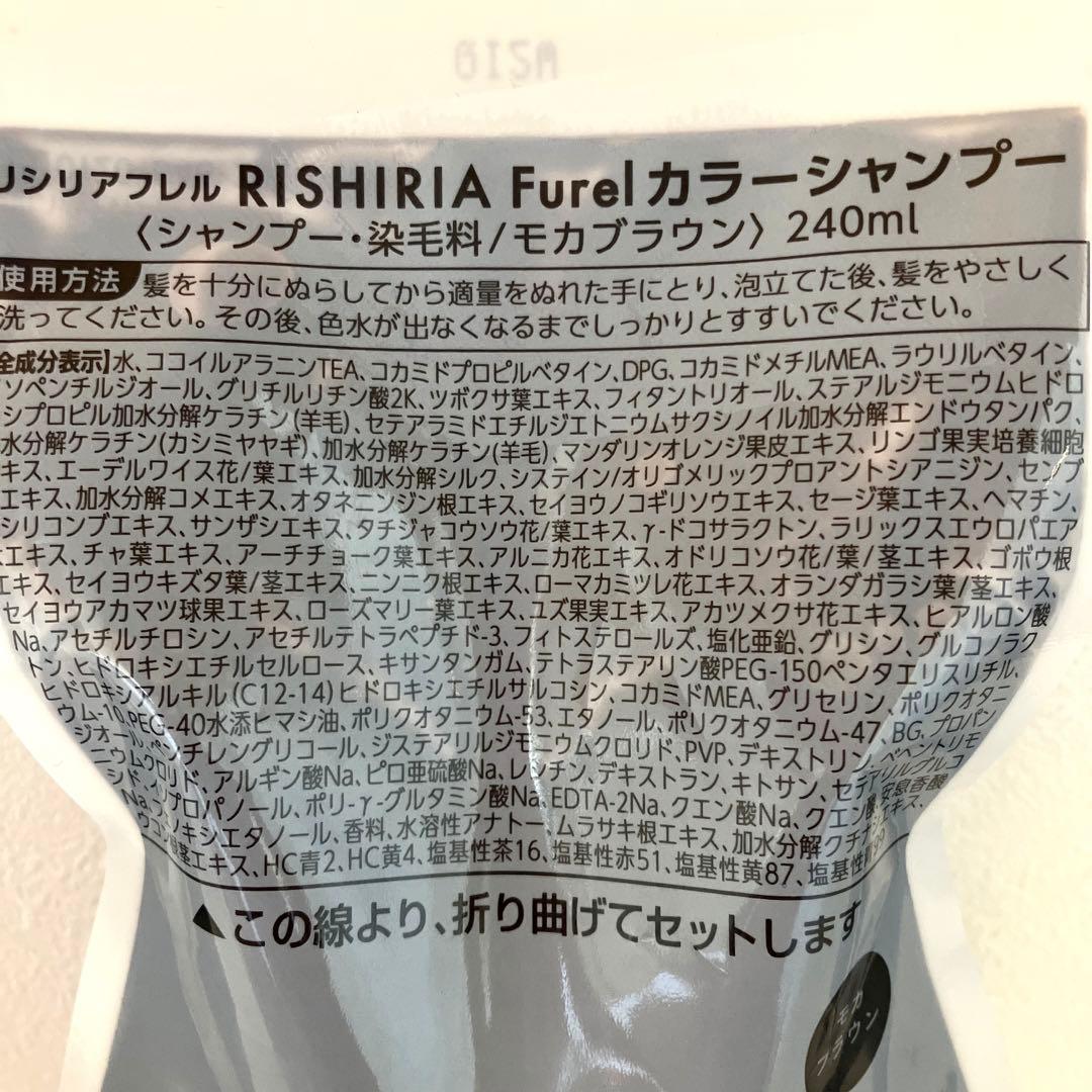 リシリアフレルカラーシャンプー詰替用　 モカブラウン3個 セット