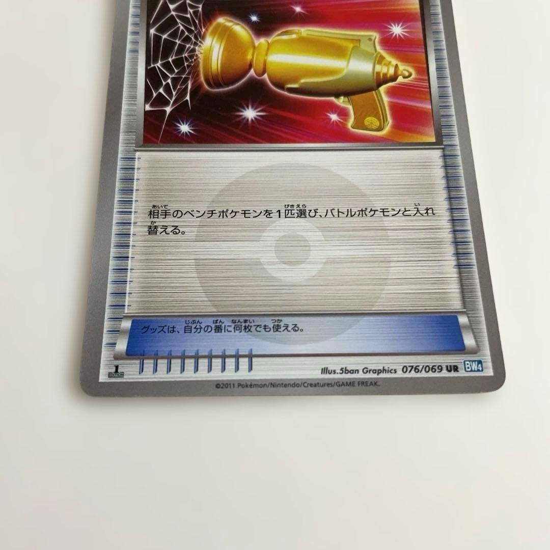ポケモンキャッチャー UR BW4 ダークラッシュ 076/069