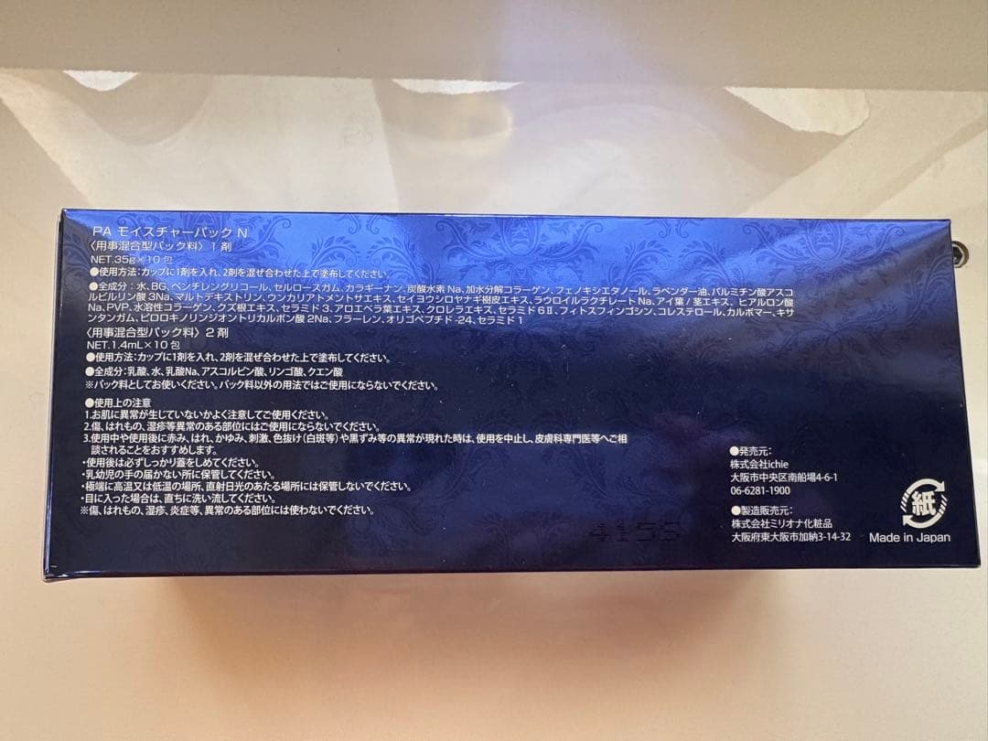 aphrodiana PA モイスチャーパック N10パック