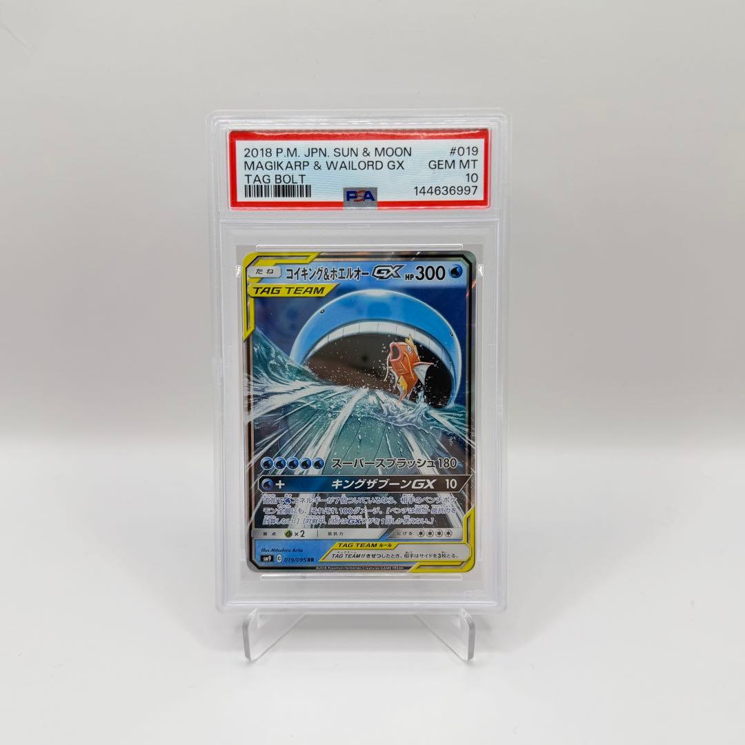 ポケモンカードゲーム Magikarp&Wailord gx rr psa10