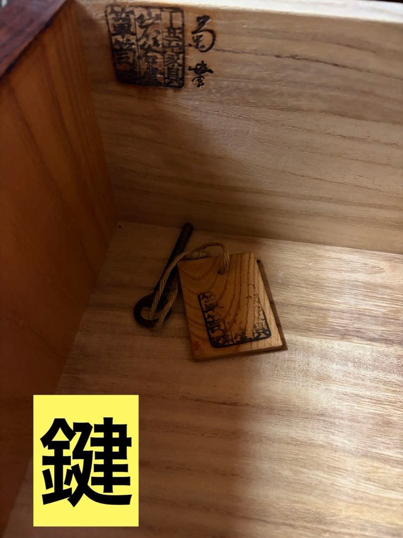2/28で出品終了岩谷堂箪笥アンティーク民芸品収納箪笥チェスト 整理ダンス鍵あり