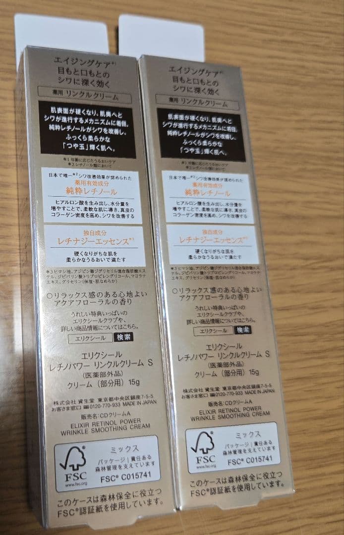 旧品 資生堂 エリクシール レチノパワーリンクルクリームS 15ｇ ×2 セット