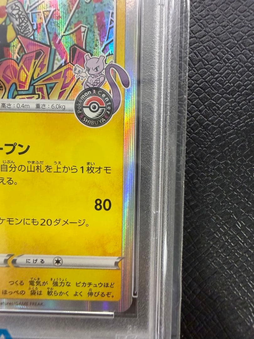 【シブヤのピカチュウ 002/S-P PSA10】
