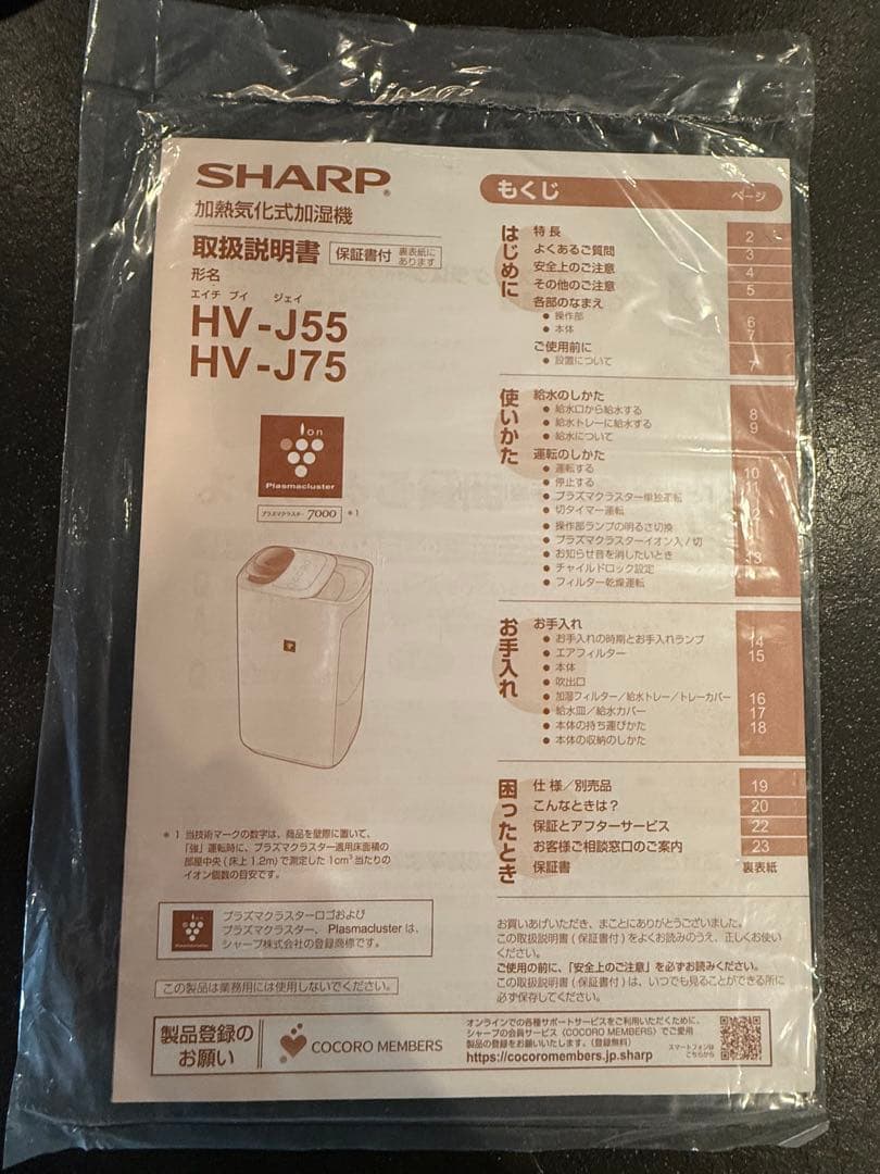 SHARP 加湿器 HV-J75-W ホワイト 未使用純正フィルター2つ付き