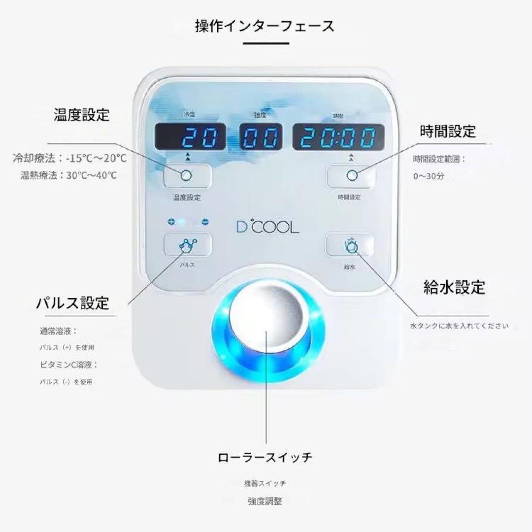 2026年最新版！冷却　導入　エレクトロポレーション　d'COOL 美顔器