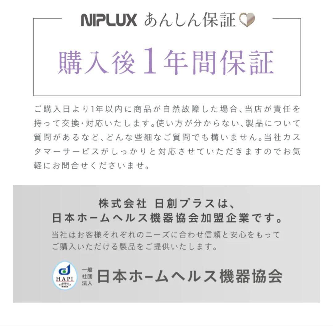 NIPLUX(ニップラックス)EMSアイマスク 新品未使用品　保証書あり