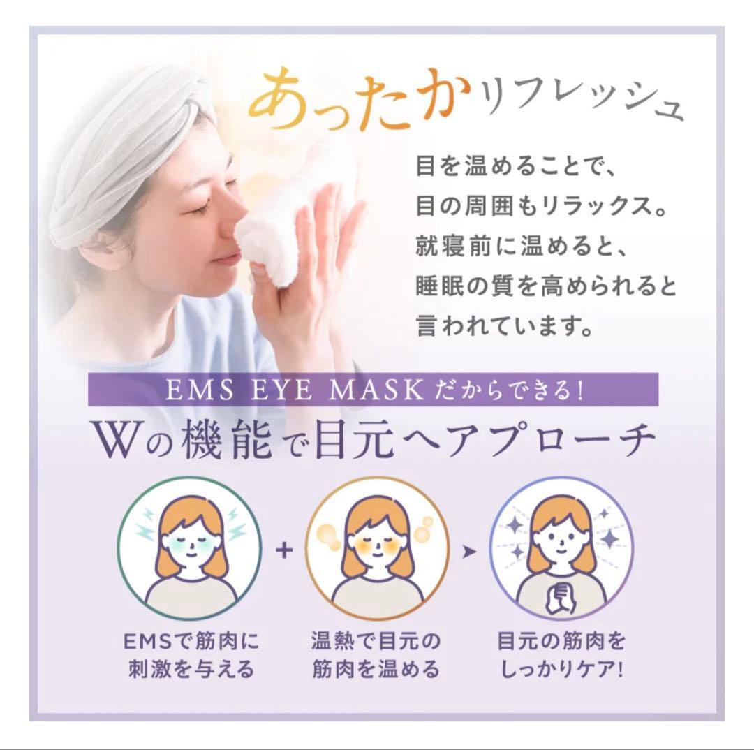 NIPLUX(ニップラックス)EMSアイマスク 新品未使用品　保証書あり