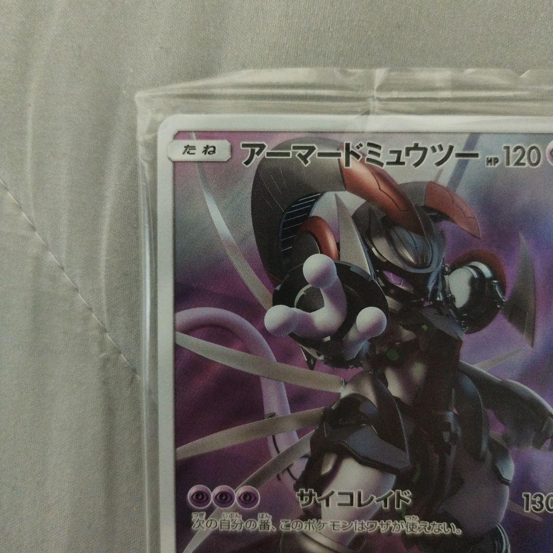 アーマードミュウツー 未開封品