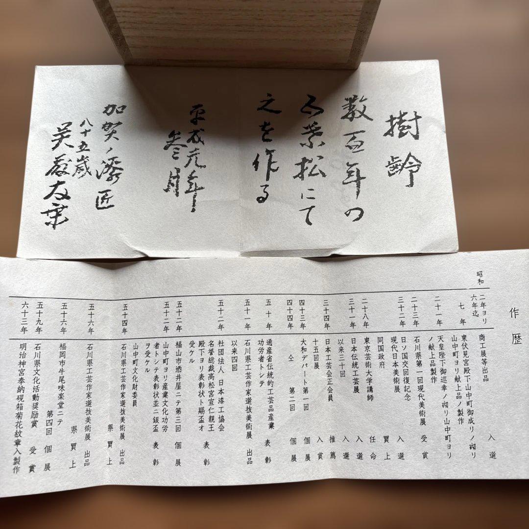 呉藤友乗作・香合
