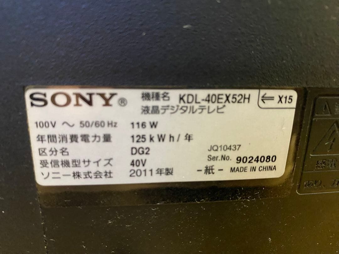 SONY液晶テレビ