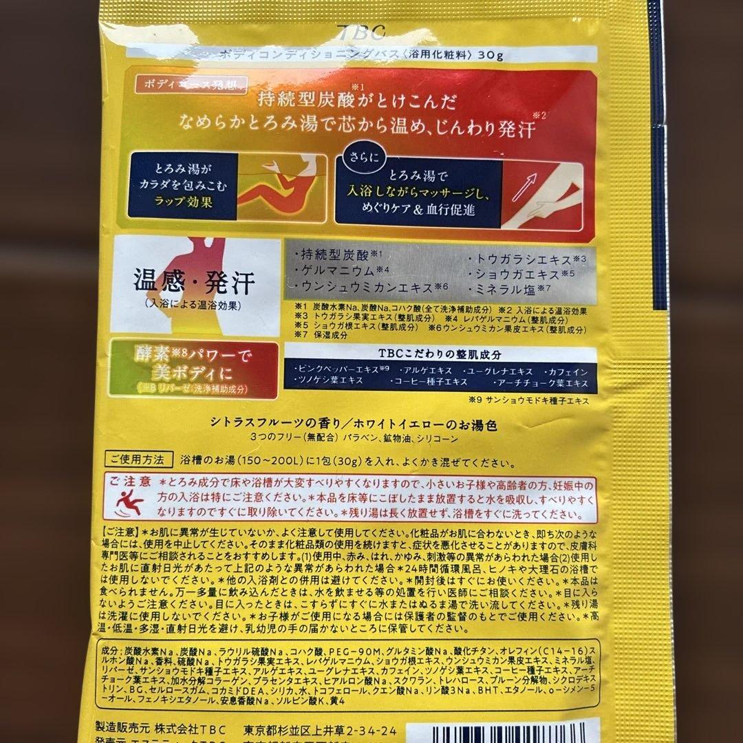 【新品】TBC アクアピールクリア2PRO＆入浴剤