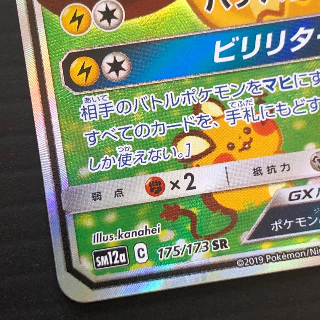 デデンネGX SR（スペシャルアート版、175/173）