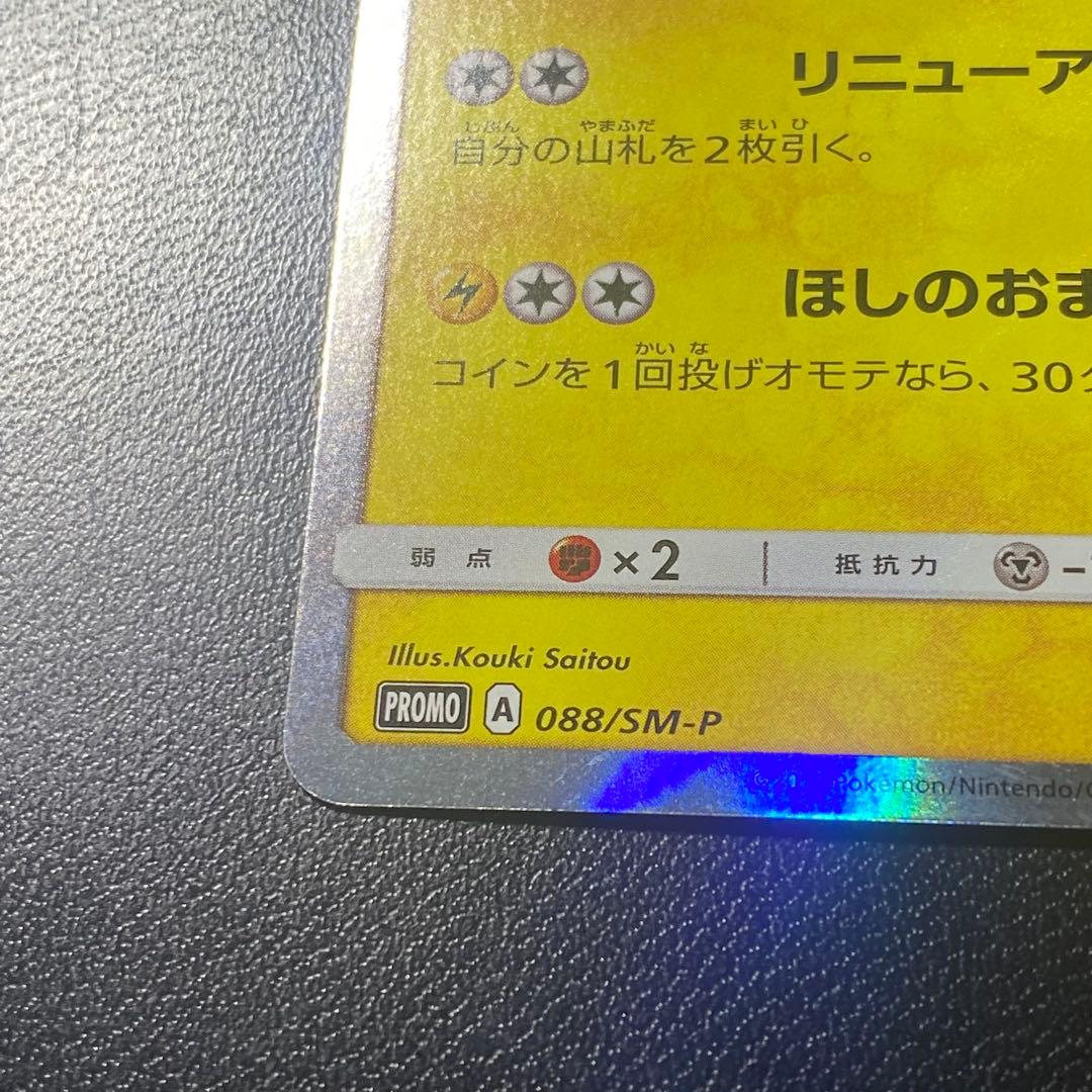 【PROMO】トウホクのピカチュウ: [SM-P 088](「SM-P」)