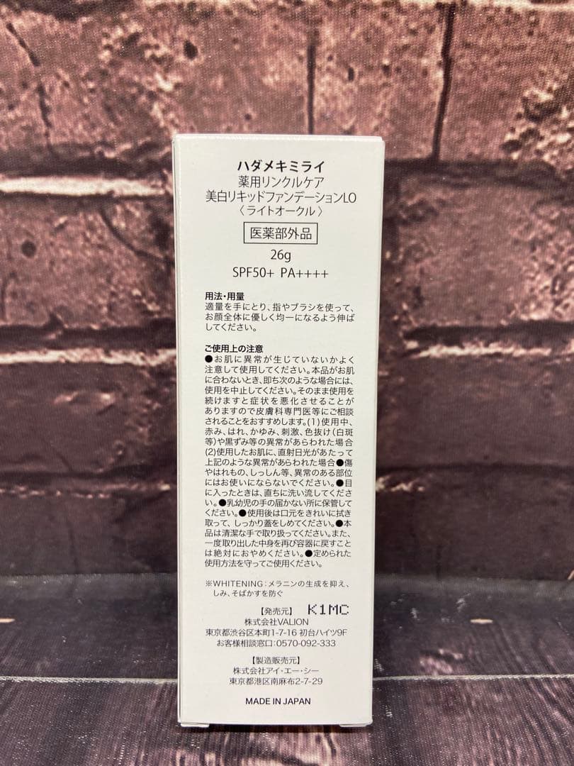 ハダメキミライ　リキッドファンデーション ライトオークル 石鹸 薬用クリーム